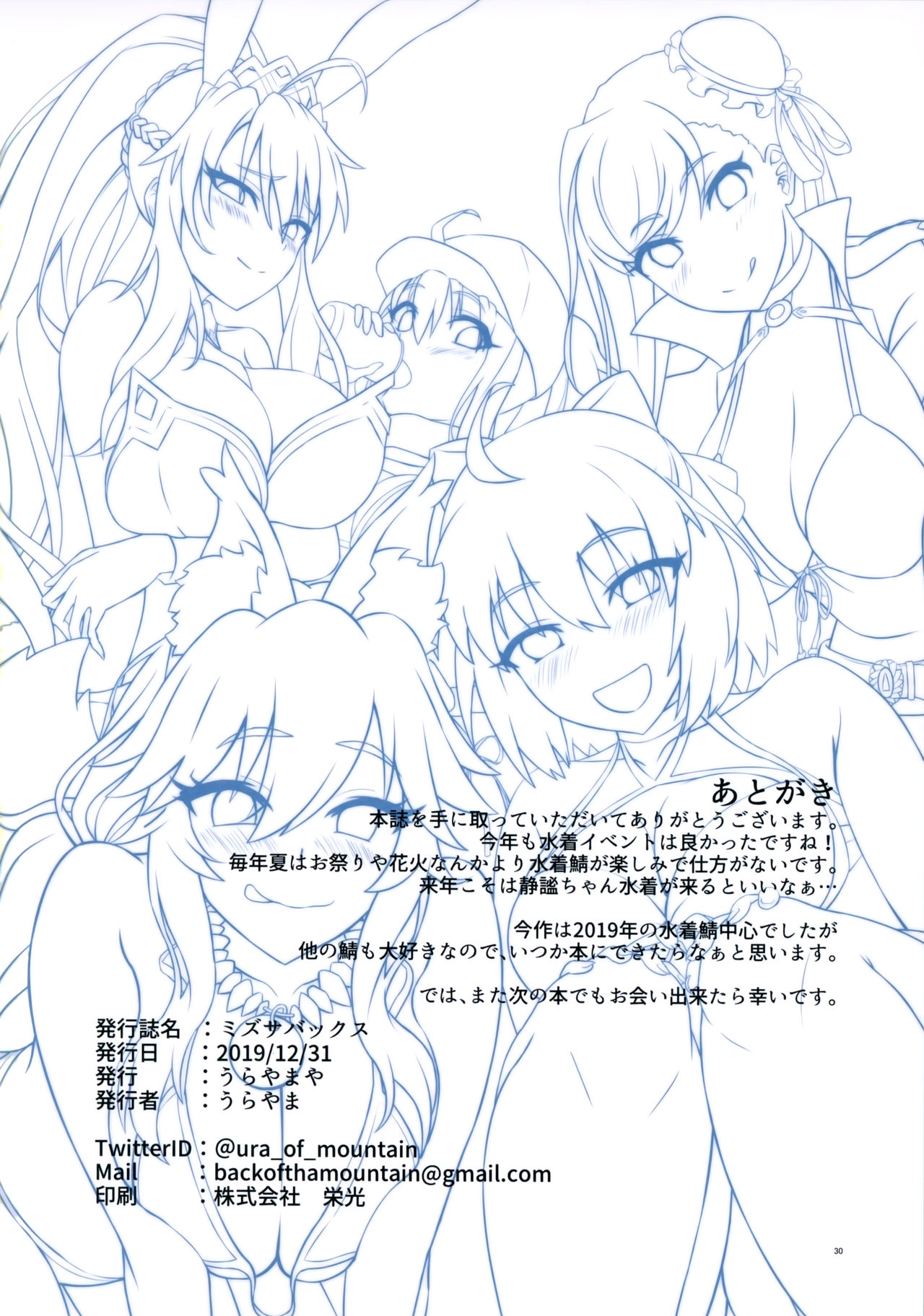 (C97) [うらやまや (うらやま)] ミズサバックス (Fate/Grand Order)