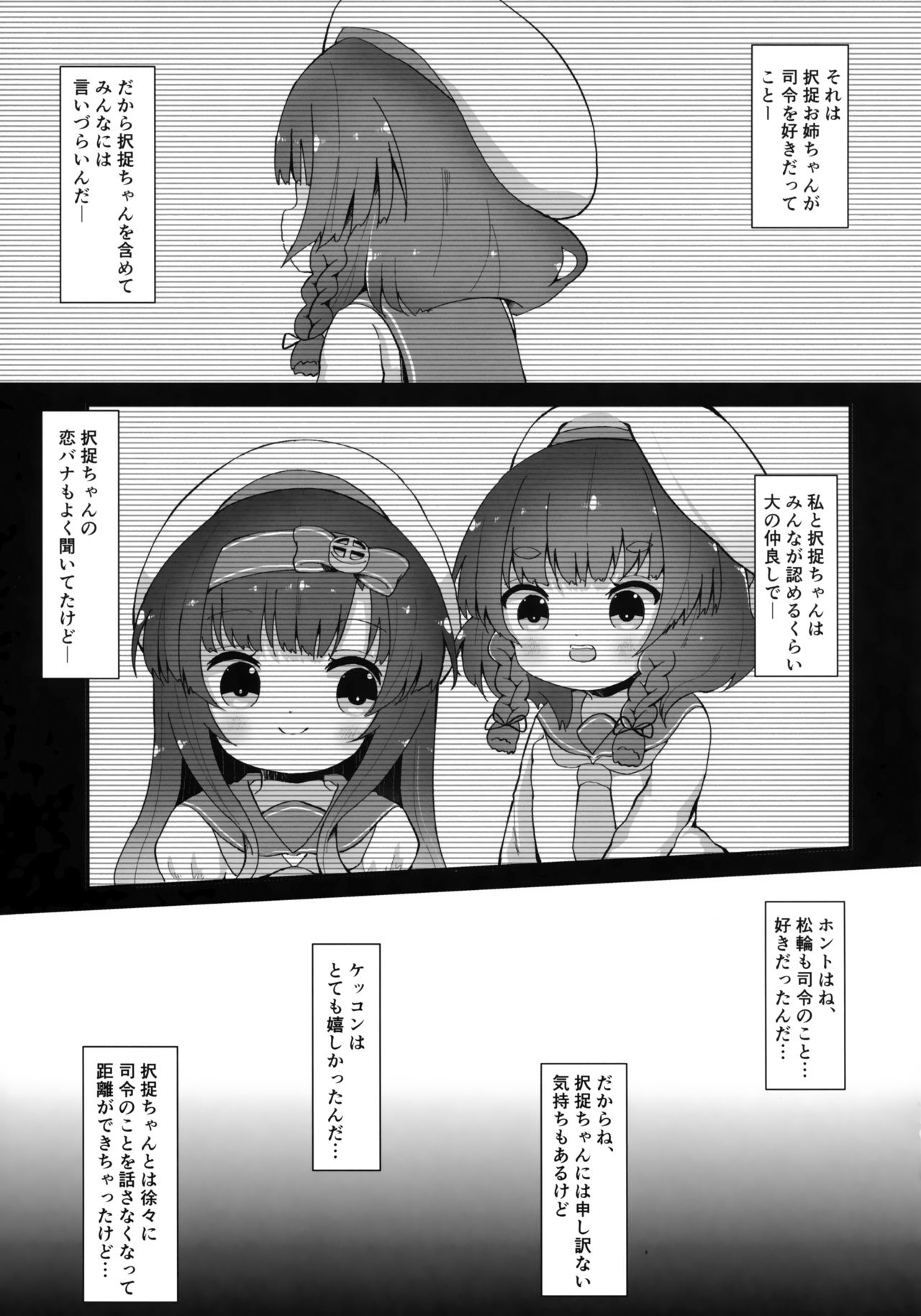 (C96) [むぎちょこストア (むぎちょこ)] ダリアの花言葉 (艦隊これくしょん -艦これ-)