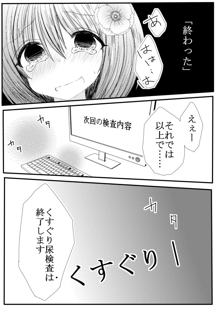 [霜月コタロー (うさだ桃華)] ぽぽちゃんくすぐり尿検査