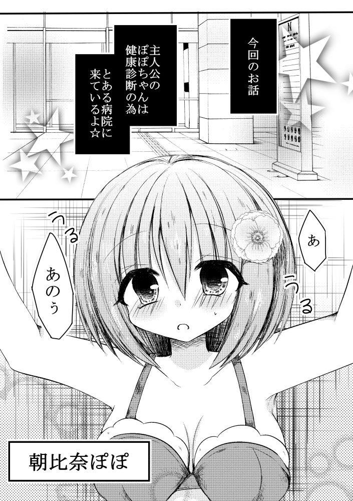 [霜月コタロー (うさだ桃華)] ぽぽちゃんくすぐり尿検査
