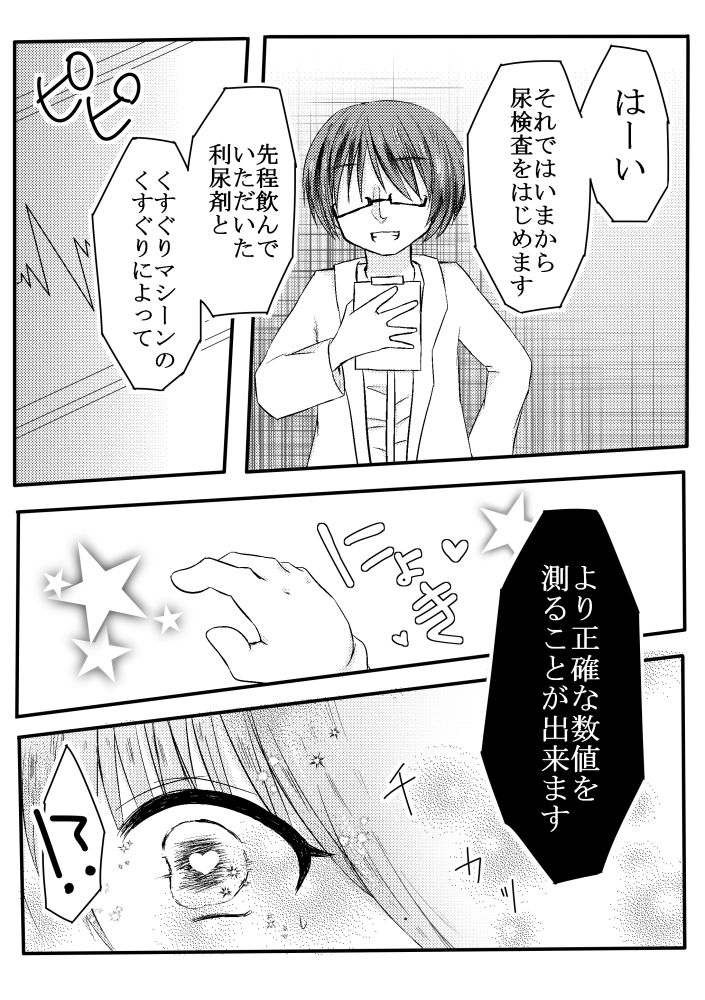 [霜月コタロー (うさだ桃華)] ぽぽちゃんくすぐり尿検査