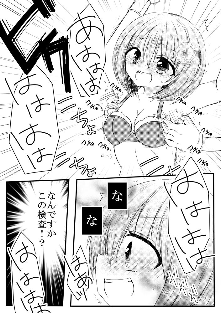 [霜月コタロー (うさだ桃華)] ぽぽちゃんくすぐり尿検査