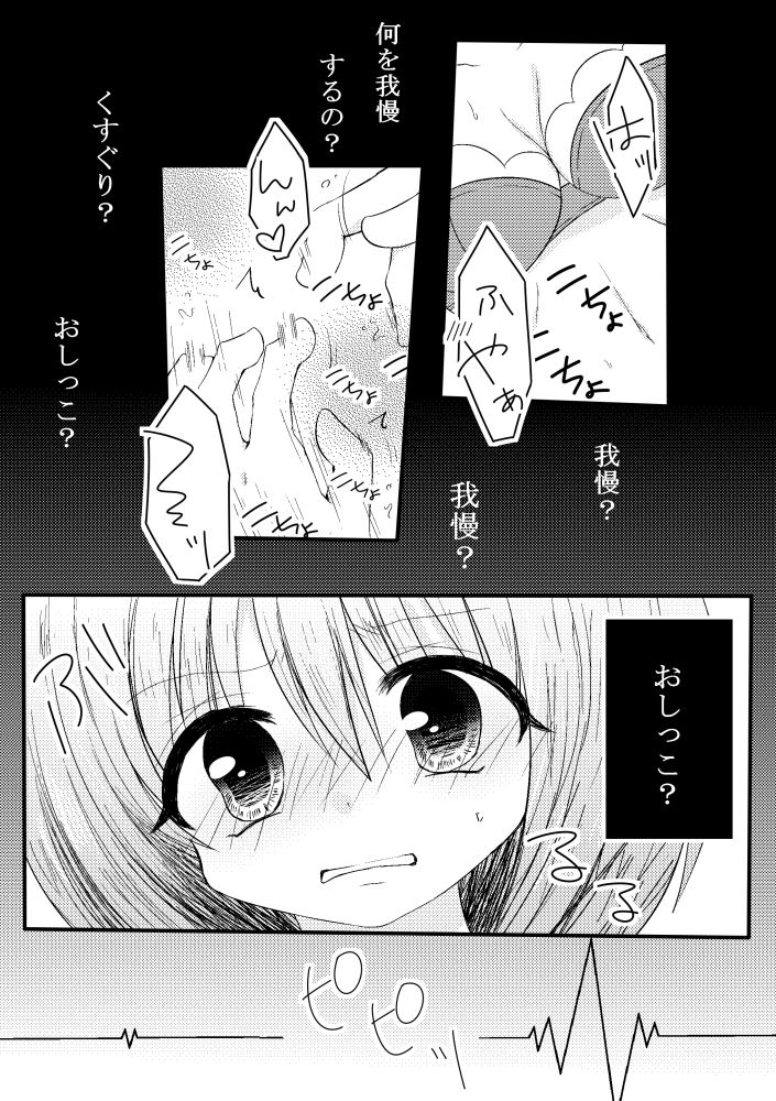 [霜月コタロー (うさだ桃華)] ぽぽちゃんくすぐり尿検査