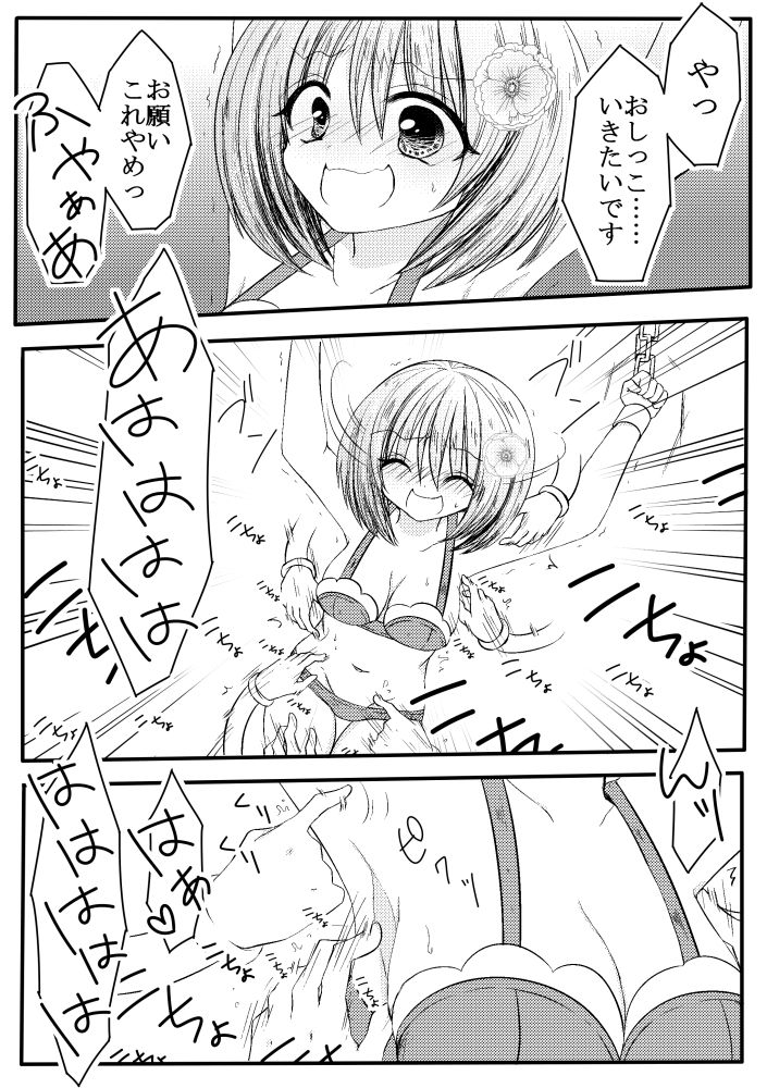 [霜月コタロー (うさだ桃華)] ぽぽちゃんくすぐり尿検査