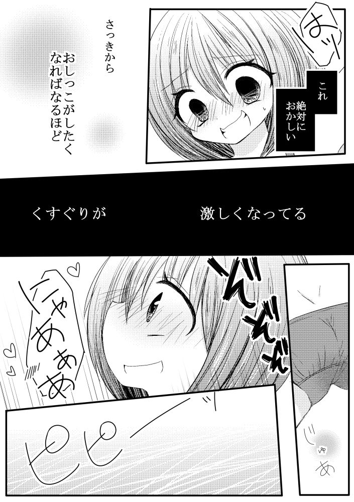 [霜月コタロー (うさだ桃華)] ぽぽちゃんくすぐり尿検査