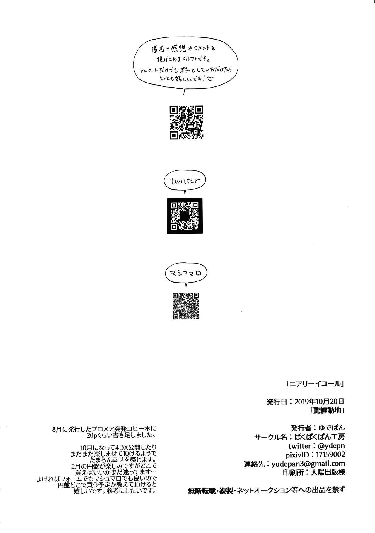 ほぼ等しい丨勢均力敵