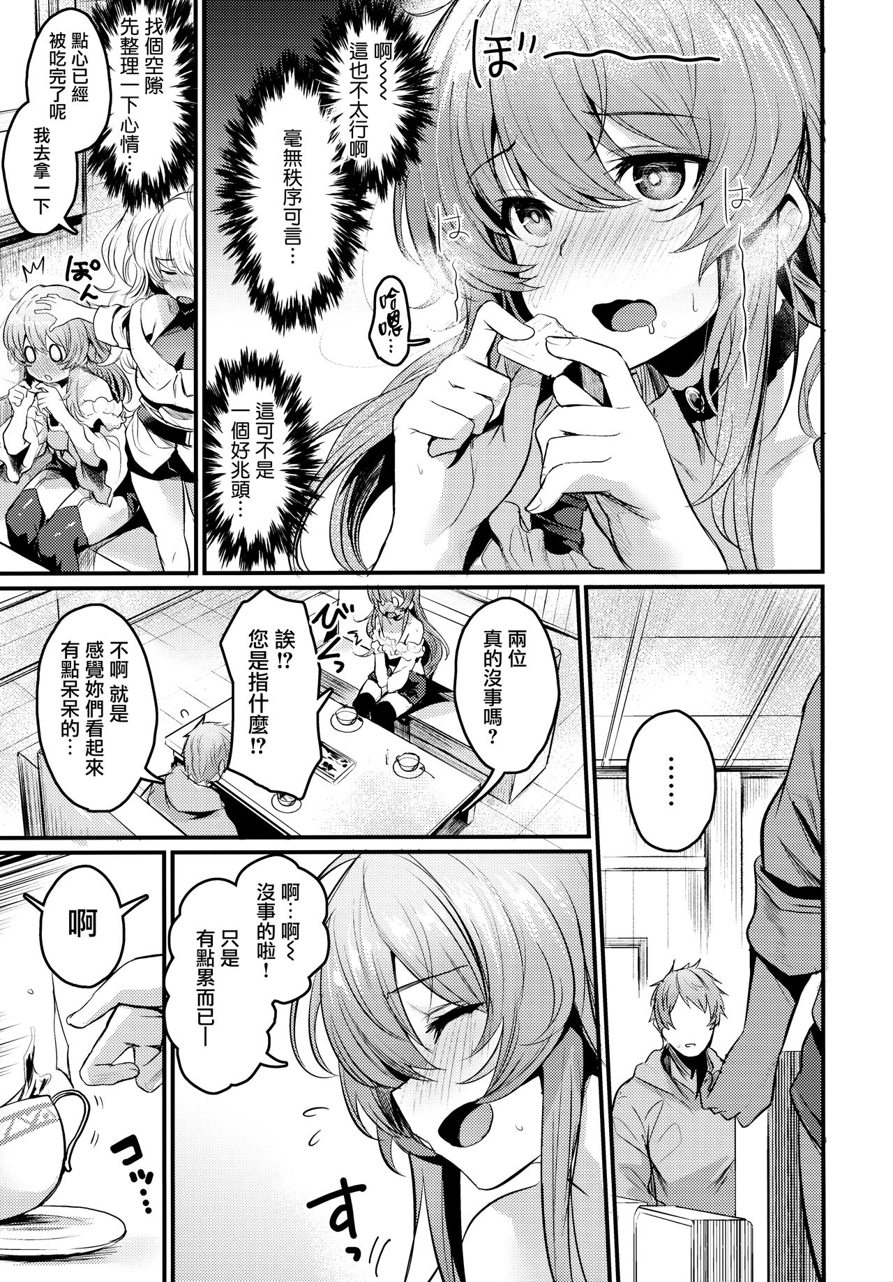 (C97) [いっきづか (きづかかずき、Fue)] 秩序とりっぷ (グランブルーファンタジー) [中国翻訳]