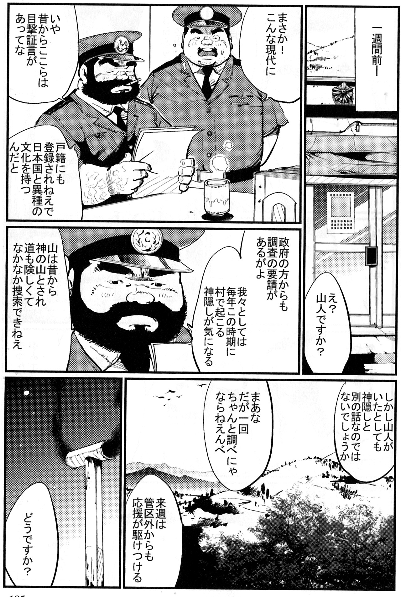 [小日向] 山の民 (SAMSON No.351 2011年10月)