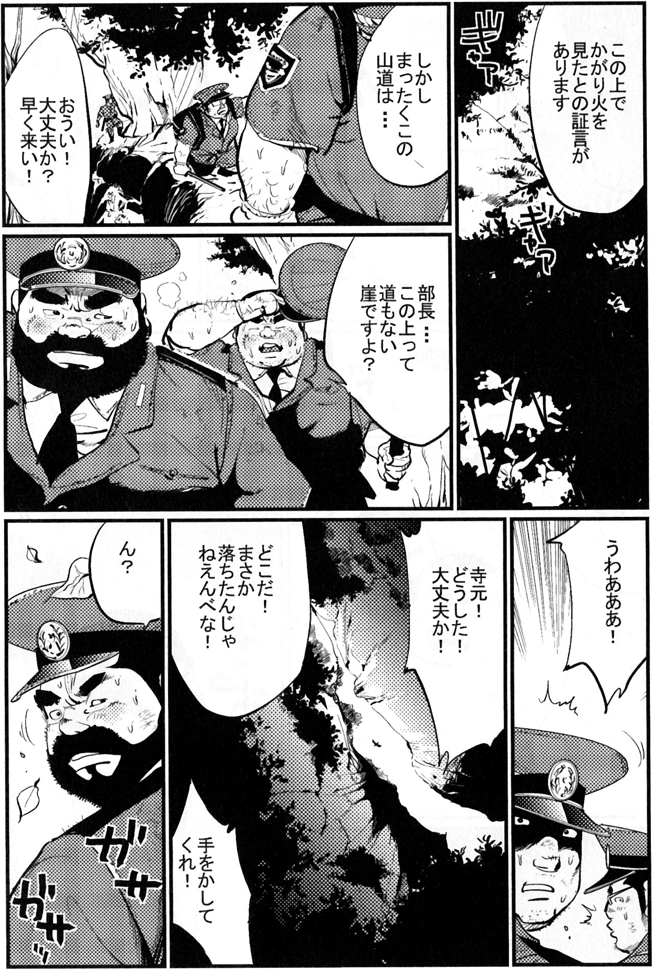 [小日向] 山の民 (SAMSON No.351 2011年10月)