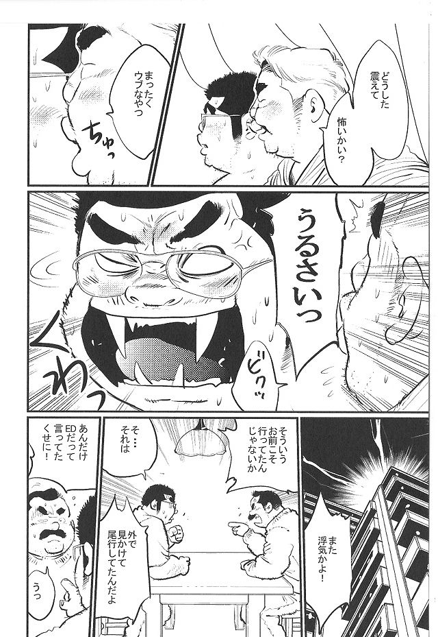 [小日向] バカップル (SAMSON No.381 2014年04月)