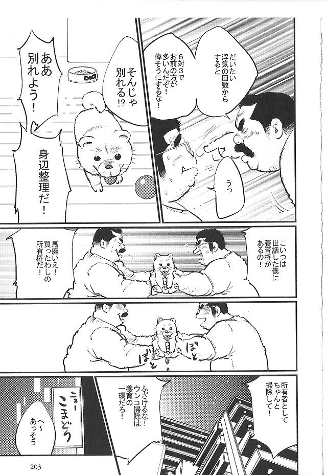 [小日向] バカップル (SAMSON No.381 2014年04月)