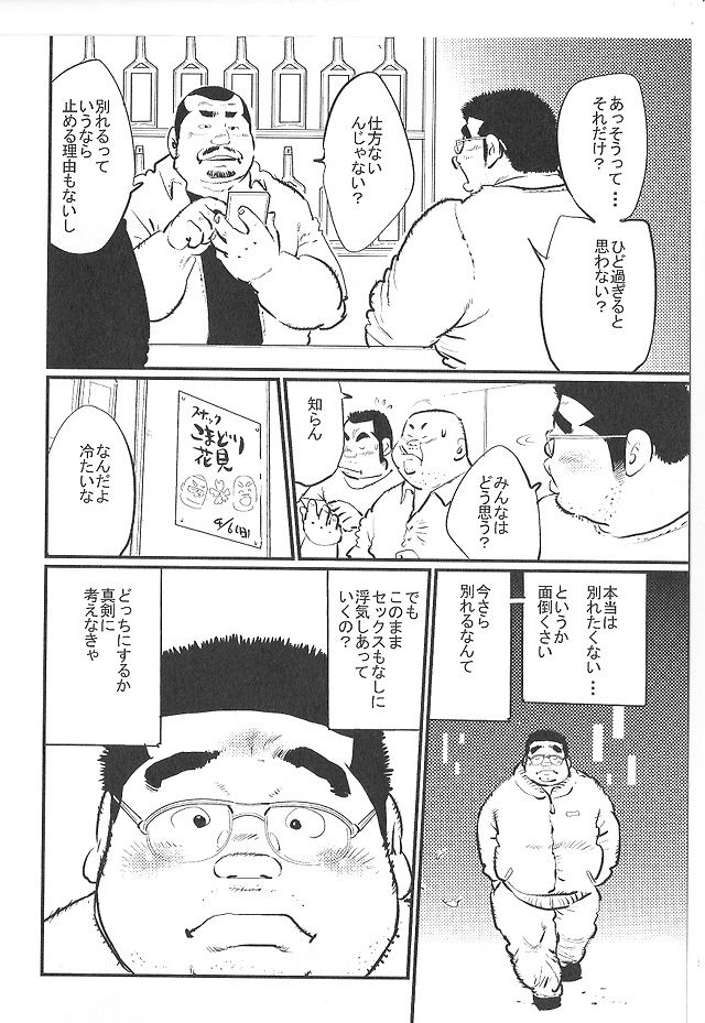[小日向] バカップル (SAMSON No.381 2014年04月)