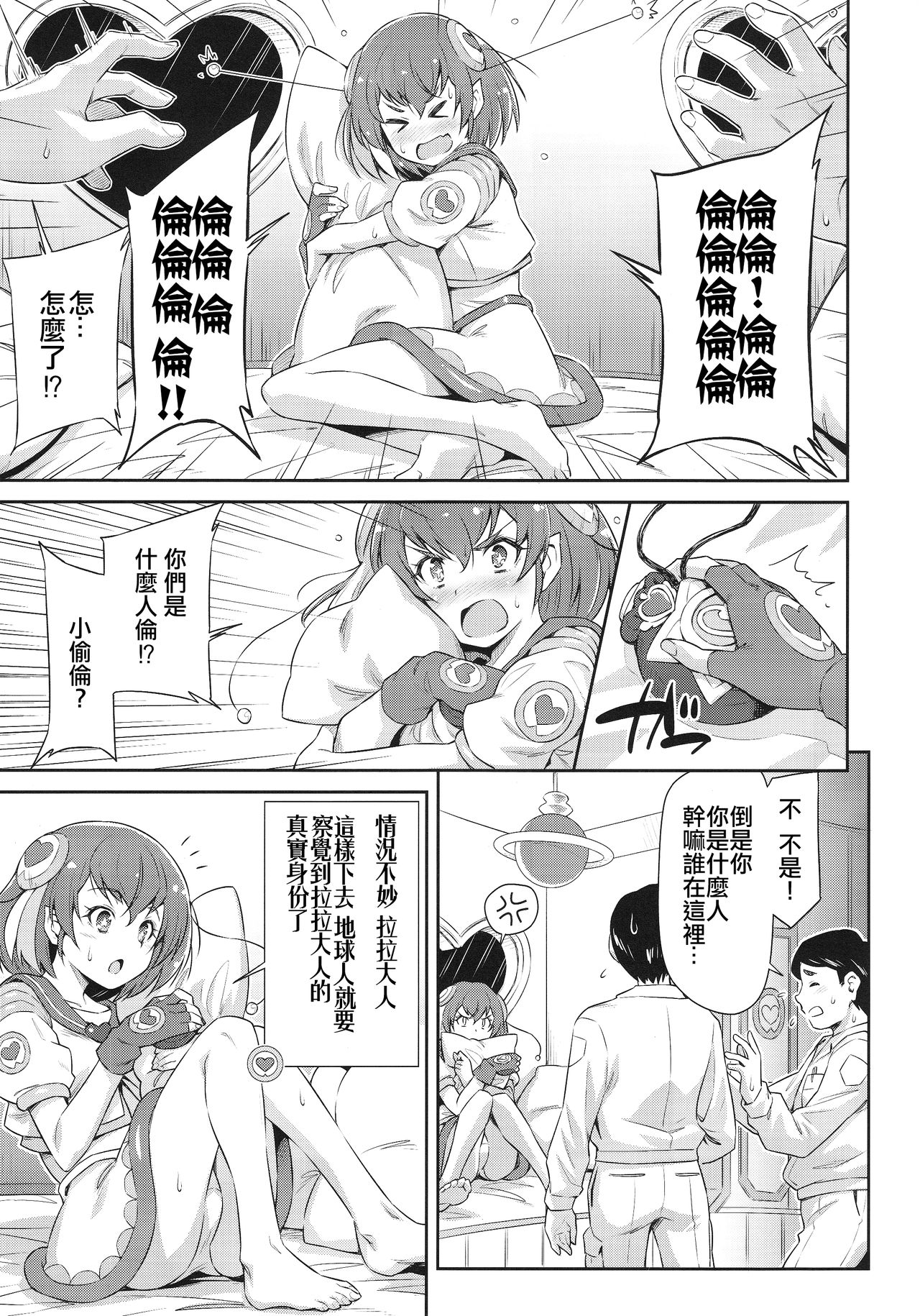 (C96) [ACID EATERS (和馬村政)] 見逃してほしいルン (スター☆トゥインクルプリキュア) [中国翻訳]