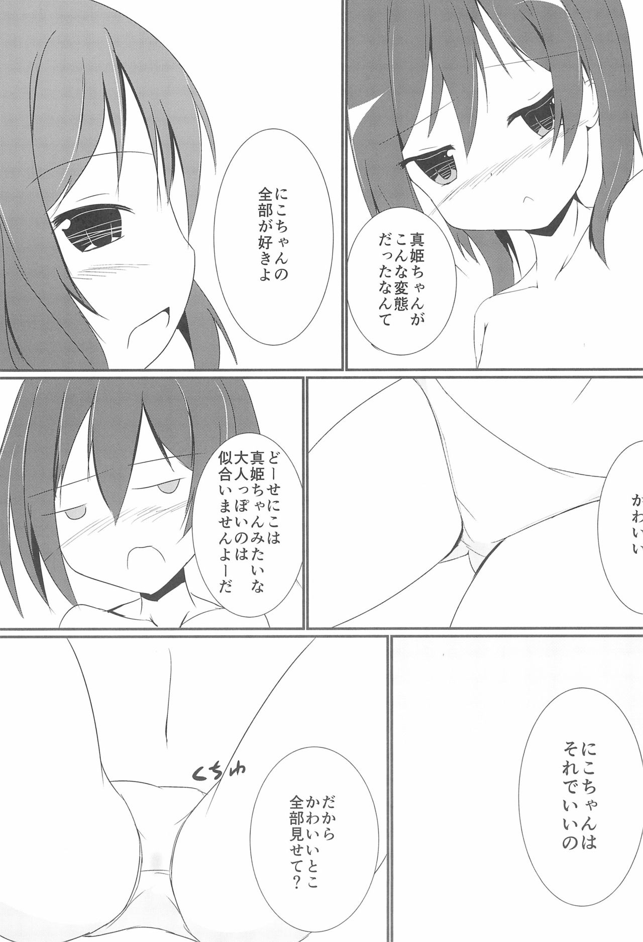 (C85) [あとりえひなた (ひなた悠)] つかまえちゃう (ラブライブ!)