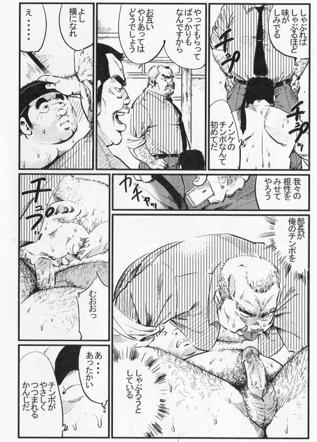 [小日向] 連帯責任 (SAMSON No.309 2008年04月)