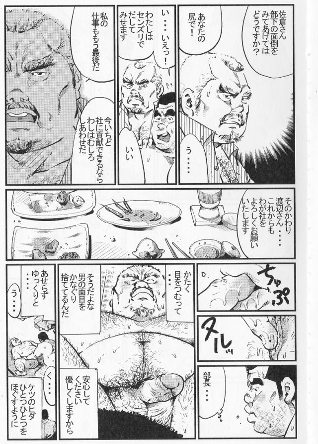 [小日向] 連帯責任 (SAMSON No.309 2008年04月)