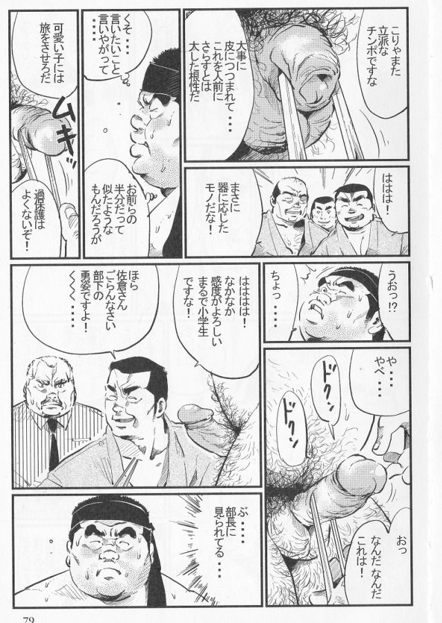 [小日向] 連帯責任 (SAMSON No.309 2008年04月)