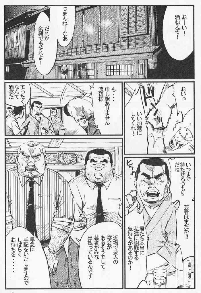 [小日向] 連帯責任 (SAMSON No.309 2008年04月)
