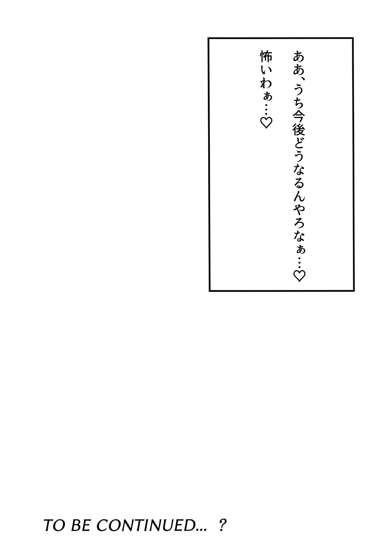 (C92) [丹田酒蔵 (七紳士)] 悪鬼誅伐 (Fate/Grand Order)