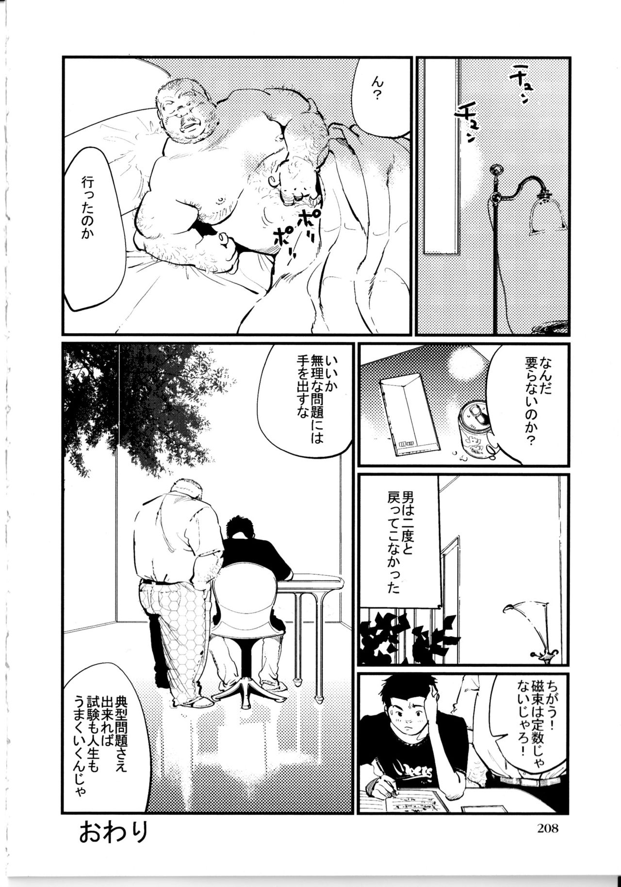 [小日向] 典型問題 (SAMSON No.363 2012年10月)