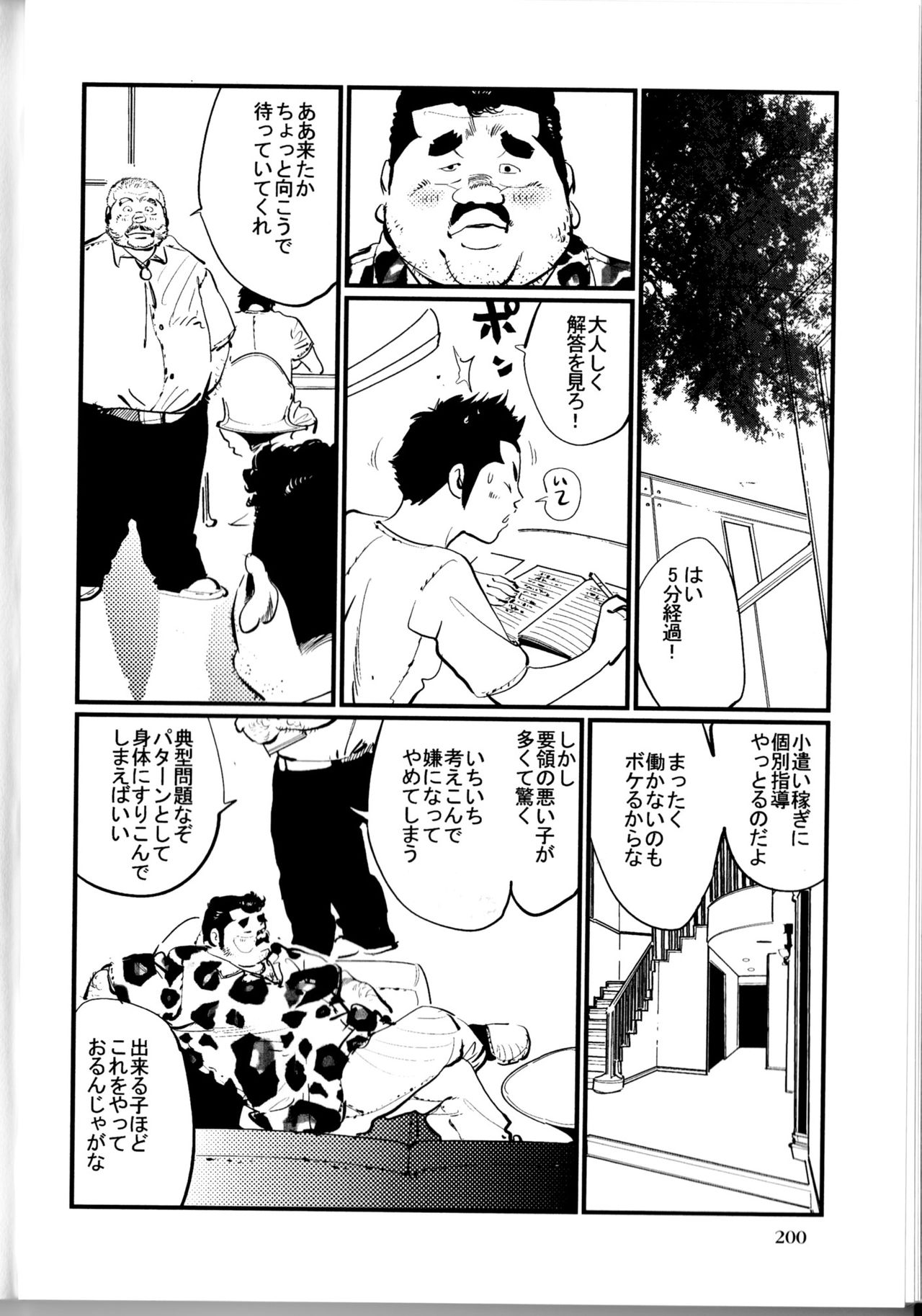 [小日向] 典型問題 (SAMSON No.363 2012年10月)