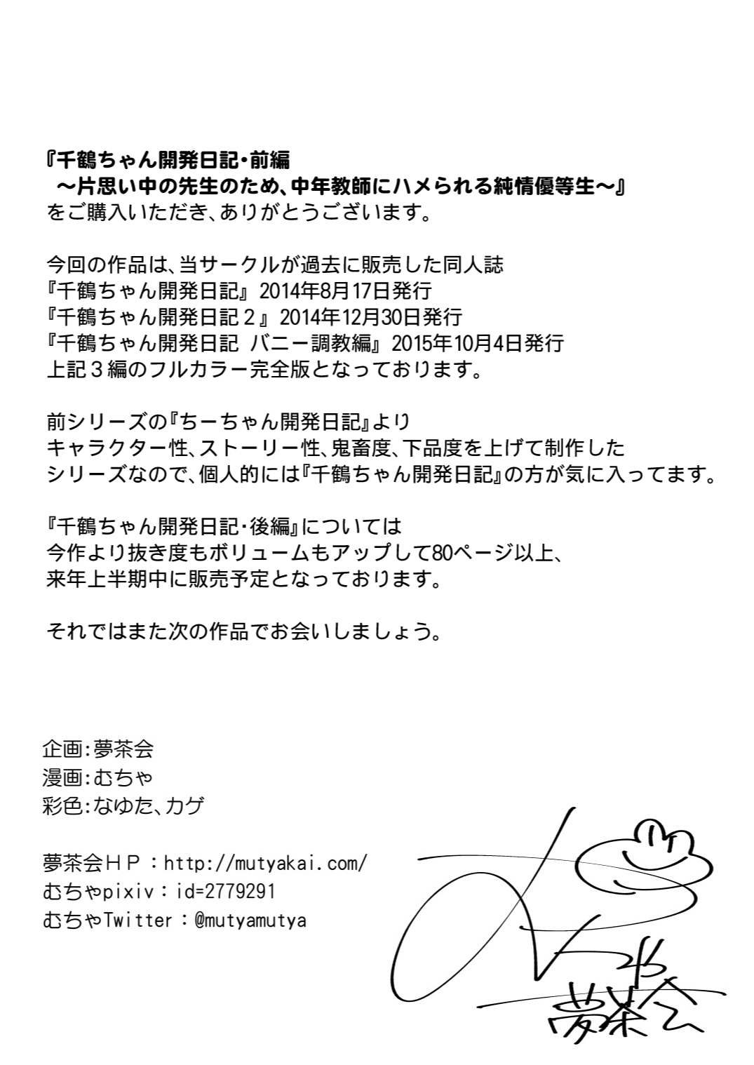 [夢茶会 (むちゃ)] 千鶴ちゃん開発日記・前編～片思い中の先生のため、中年教師にハメられる純情優等生～ [中国翻訳]