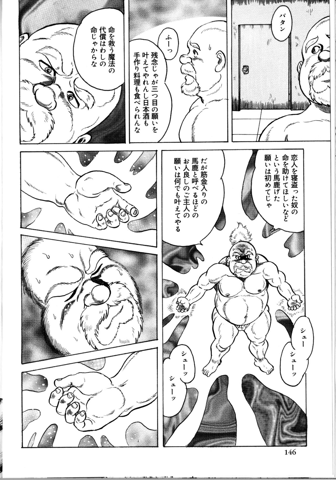 [藤岡健] 荒仁と魔法のランプ 後編 (SAMSON No.363 2012年10月)