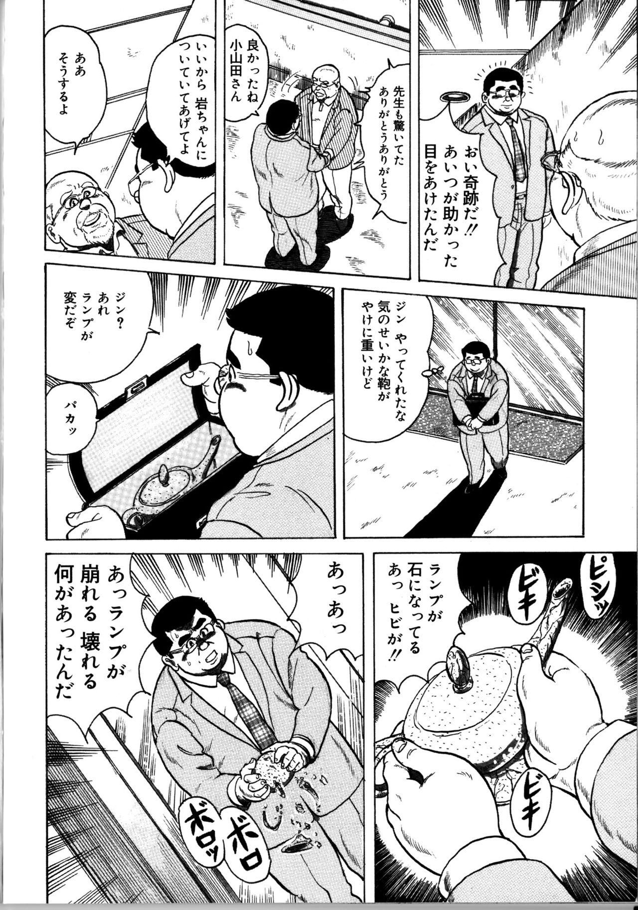 [藤岡健] 荒仁と魔法のランプ 後編 (SAMSON No.363 2012年10月)
