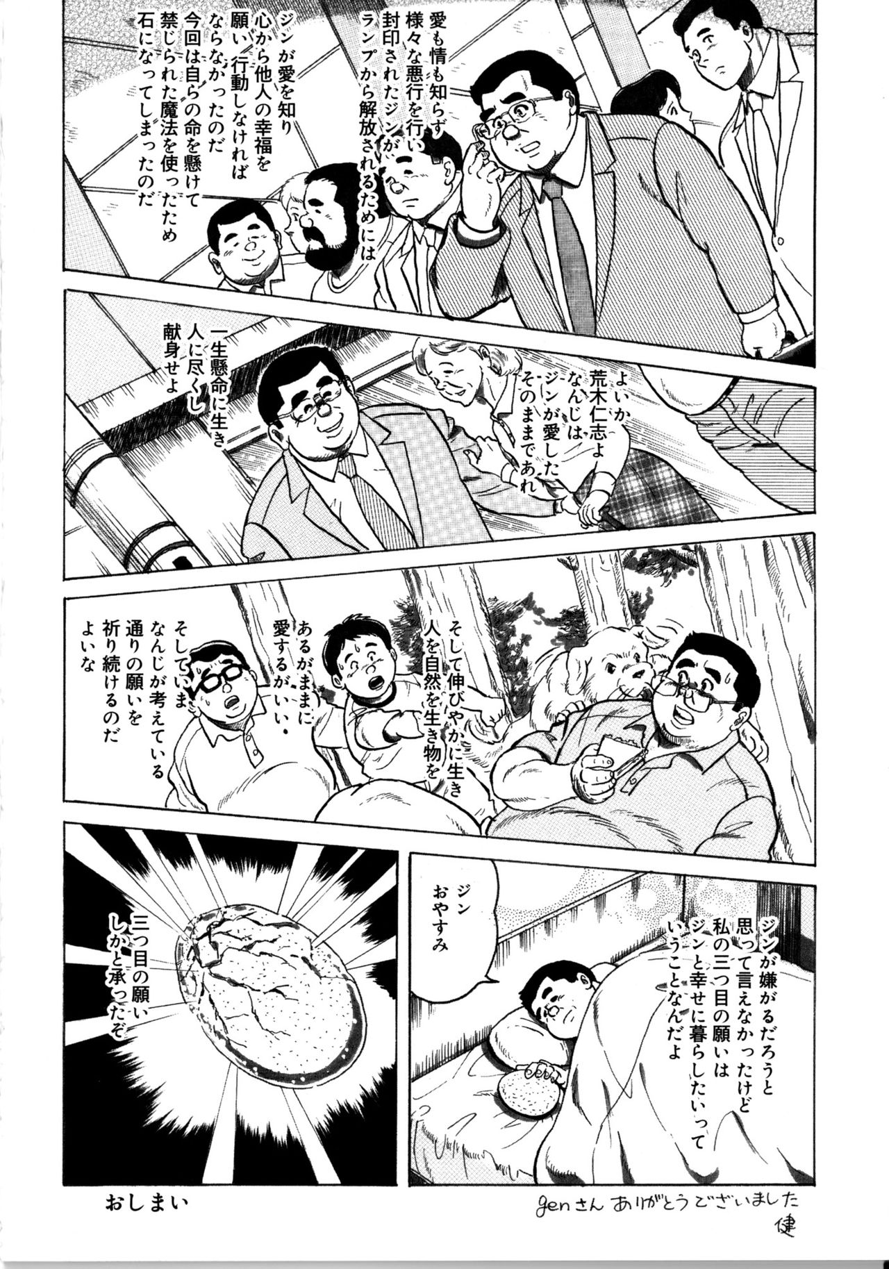[藤岡健] 荒仁と魔法のランプ 後編 (SAMSON No.363 2012年10月)