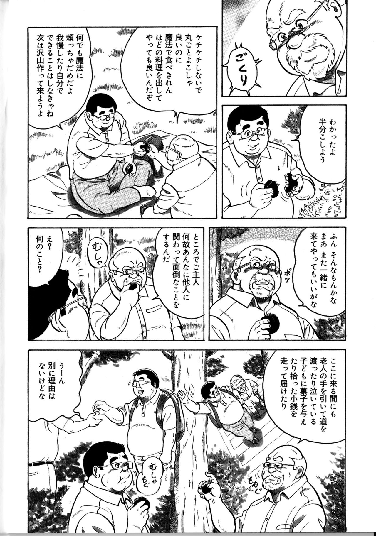 [藤岡健] 荒仁と魔法のランプ 後編 (SAMSON No.363 2012年10月)