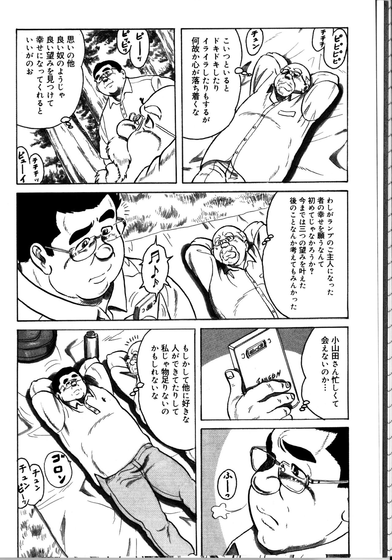 [藤岡健] 荒仁と魔法のランプ 後編 (SAMSON No.363 2012年10月)
