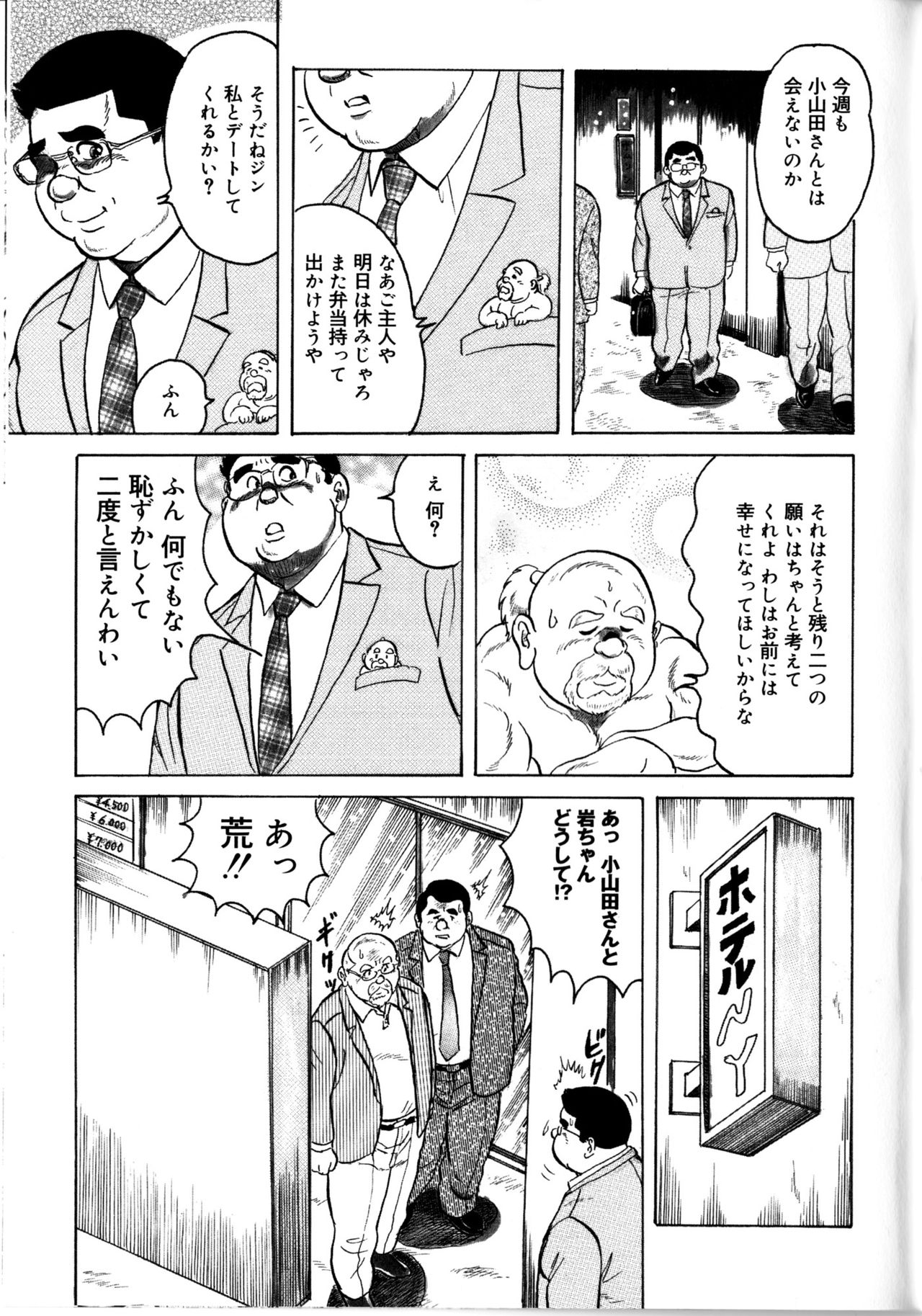 [藤岡健] 荒仁と魔法のランプ 後編 (SAMSON No.363 2012年10月)