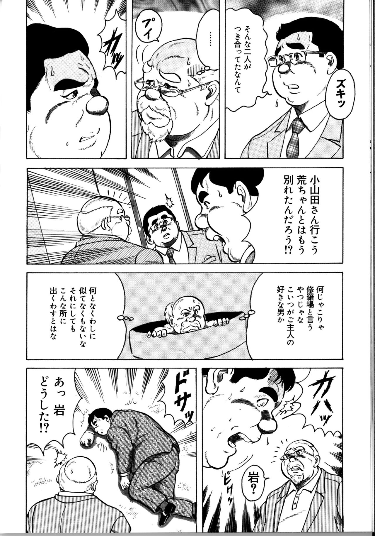 [藤岡健] 荒仁と魔法のランプ 後編 (SAMSON No.363 2012年10月)