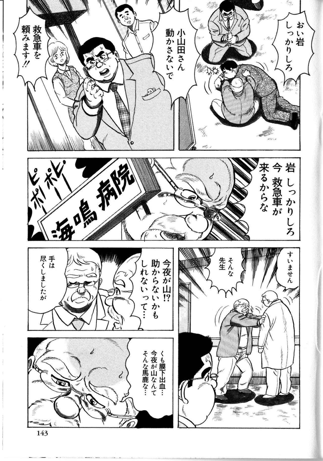 [藤岡健] 荒仁と魔法のランプ 後編 (SAMSON No.363 2012年10月)