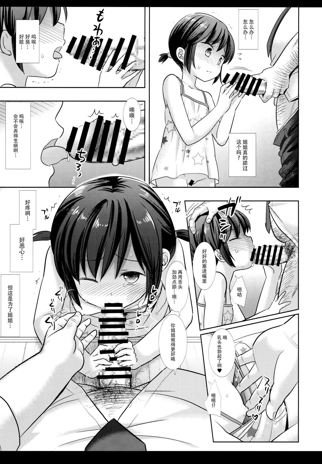 (COMIC1☆16) [ナギヤマスギ (那岐山)] 妹JSはおねえちゃんを救えるか [中国翻訳]