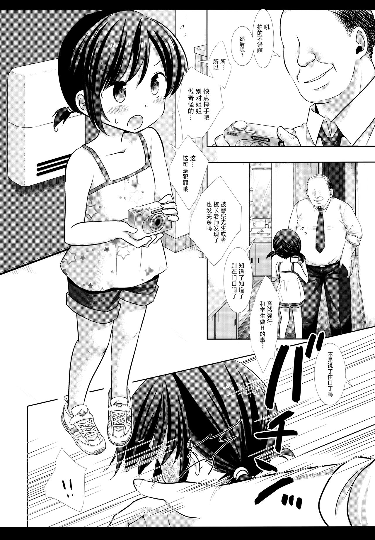 (COMIC1☆16) [ナギヤマスギ (那岐山)] 妹JSはおねえちゃんを救えるか [中国翻訳]
