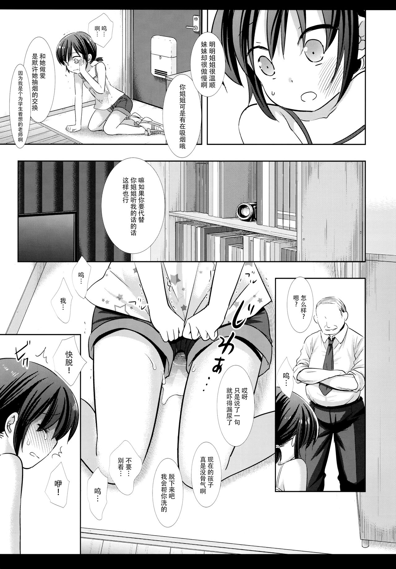 (COMIC1☆16) [ナギヤマスギ (那岐山)] 妹JSはおねえちゃんを救えるか [中国翻訳]