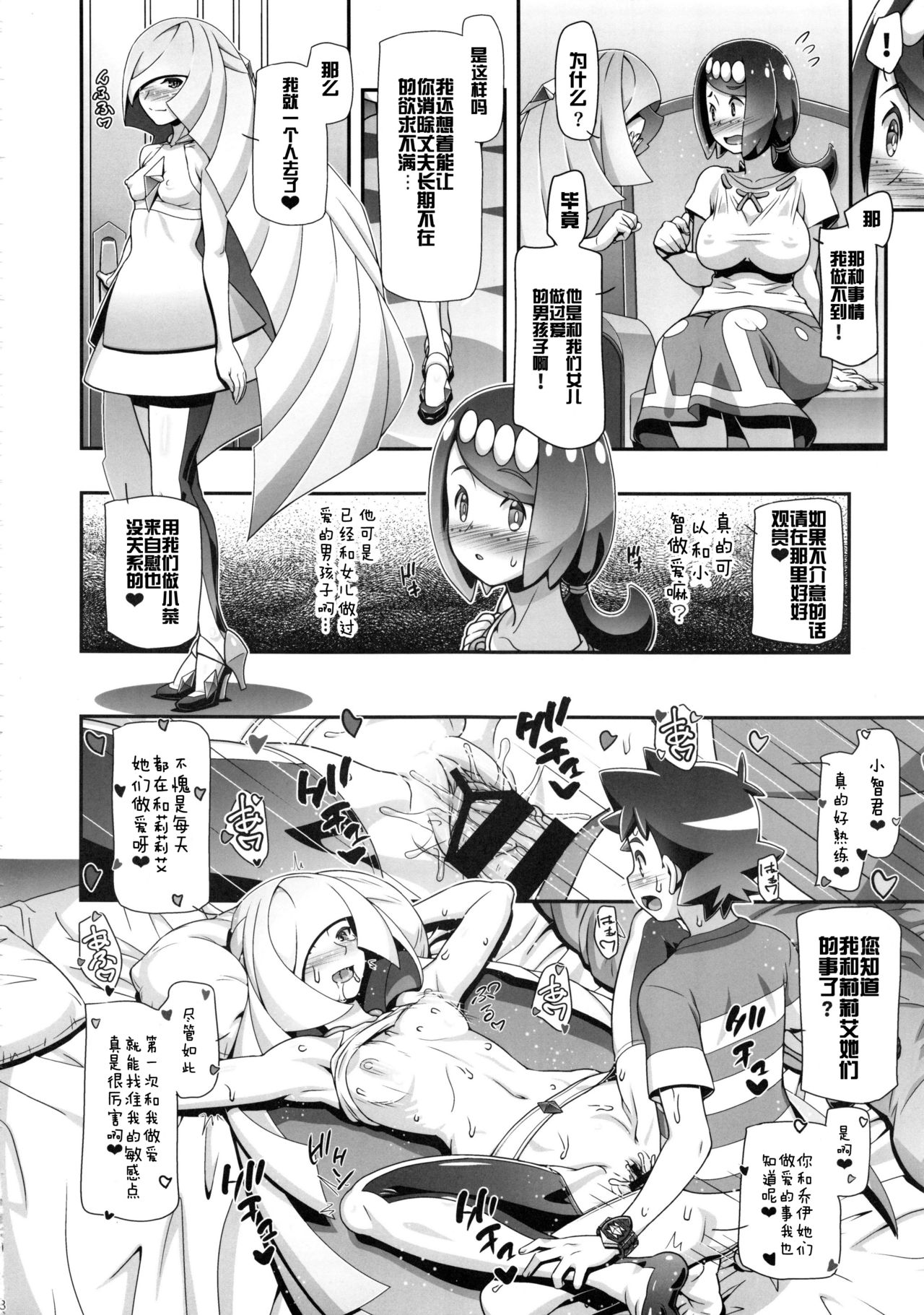 (C96) [ギャンブラー倶楽部 (香坂純)] PM GALS サンムーン ママン (ポケットモンスター サン・ムーン) [中国翻訳]