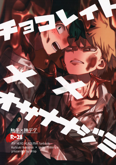 チョコレートxxおさななじみ