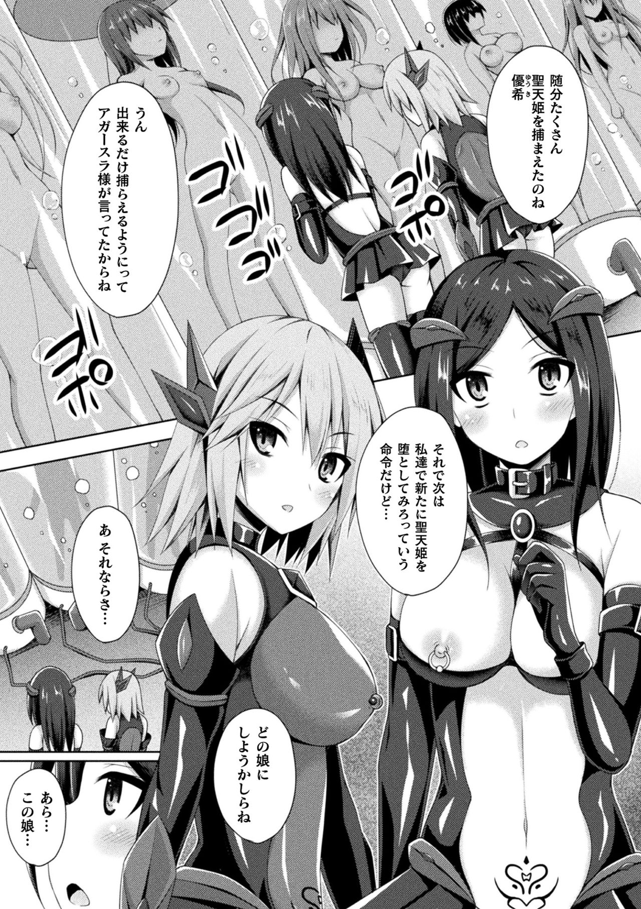 [アンソロジー] 敗北乙女エクスタシー Vol.23 [DL版]