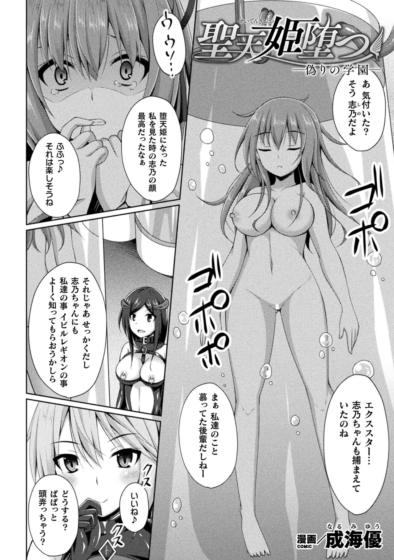 [アンソロジー] 敗北乙女エクスタシー Vol.23 [DL版]