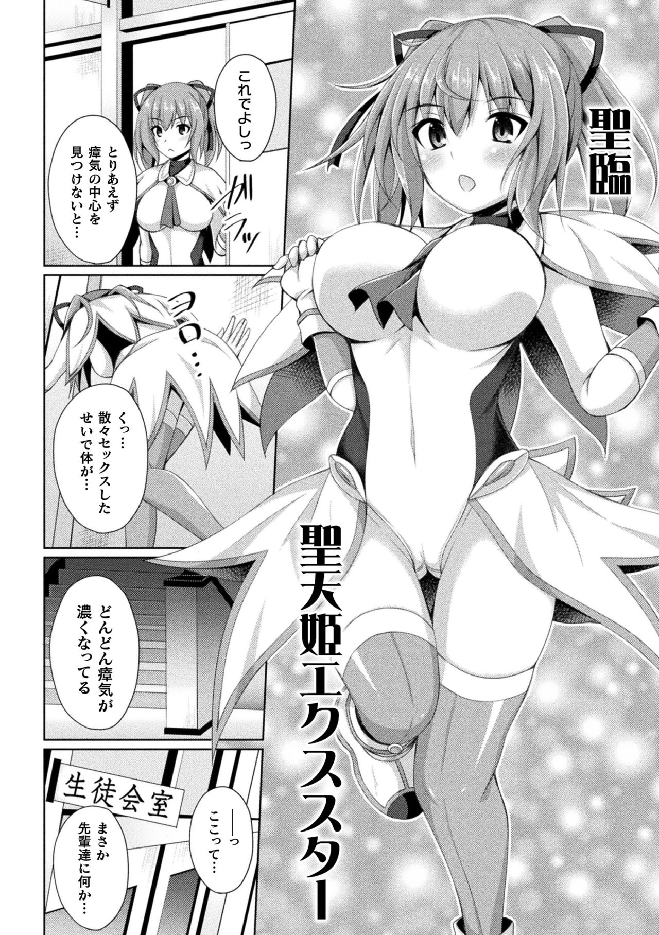 [アンソロジー] 敗北乙女エクスタシー Vol.23 [DL版]