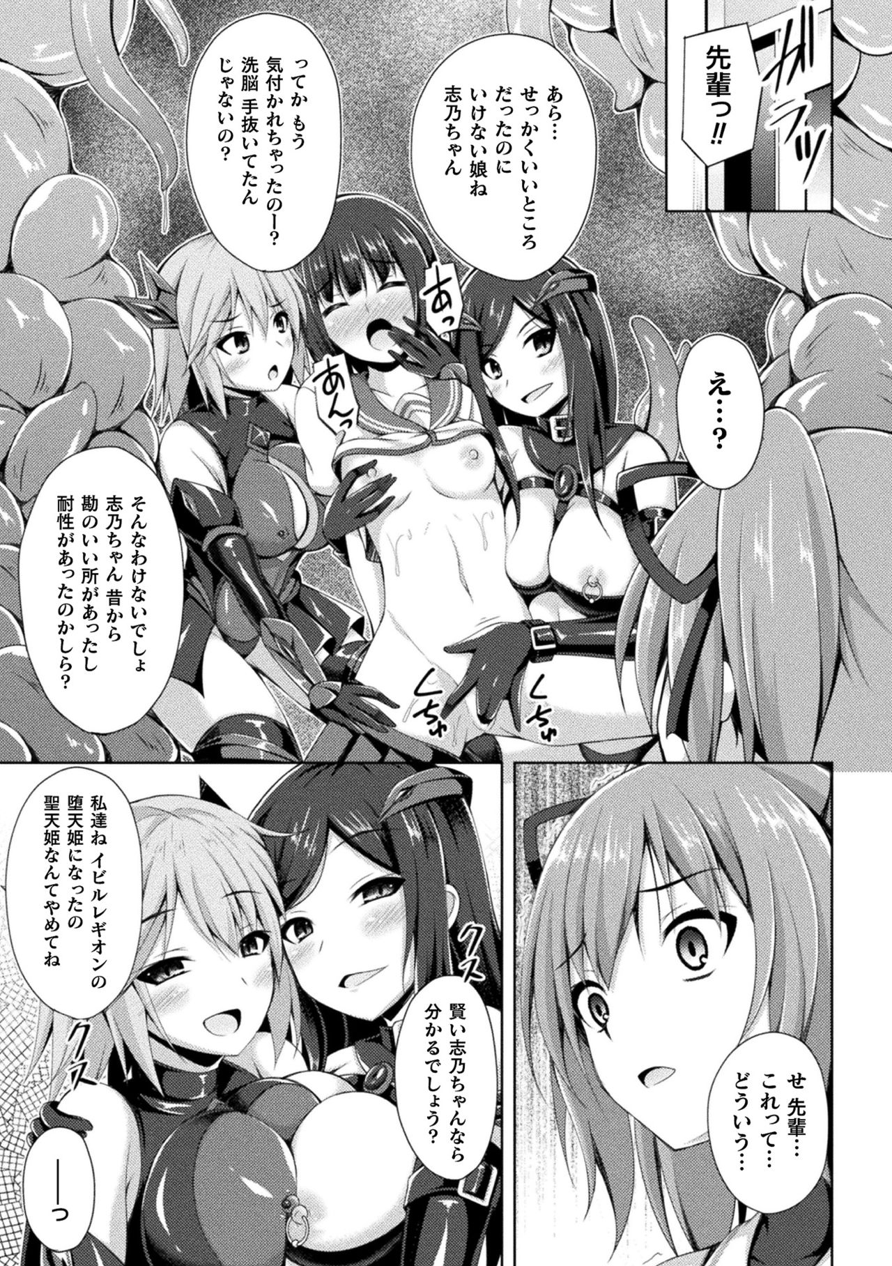 [アンソロジー] 敗北乙女エクスタシー Vol.23 [DL版]