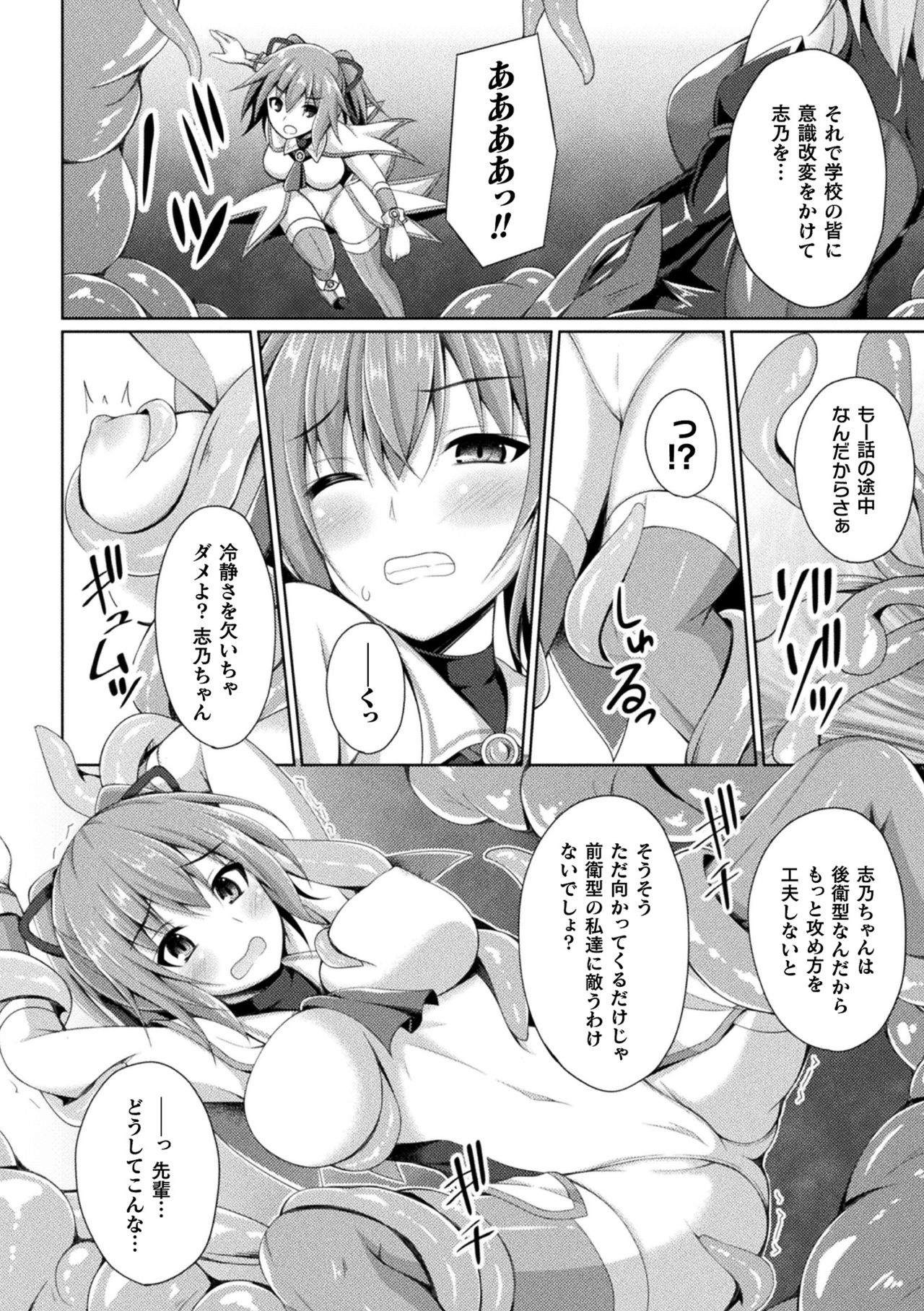 [アンソロジー] 敗北乙女エクスタシー Vol.23 [DL版]