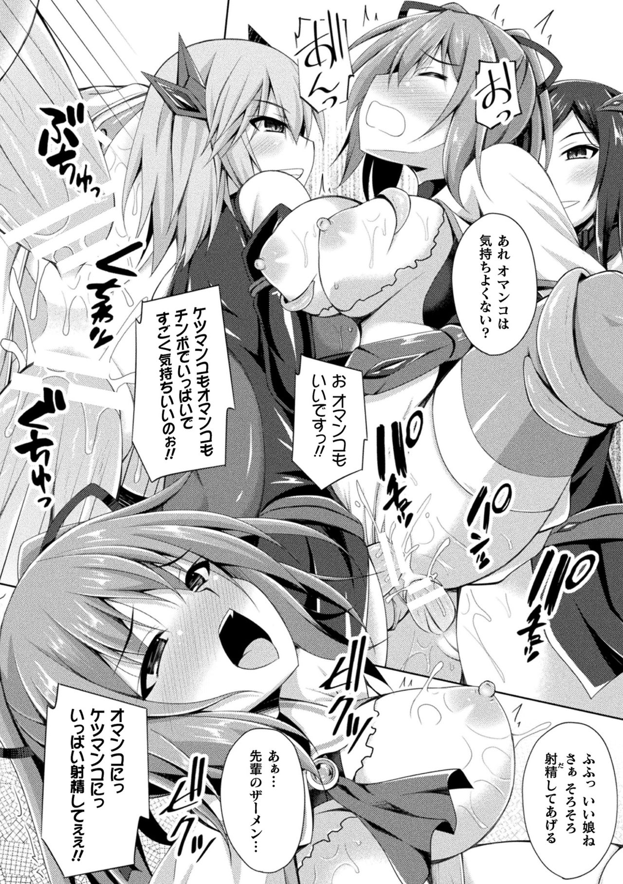 [アンソロジー] 敗北乙女エクスタシー Vol.23 [DL版]