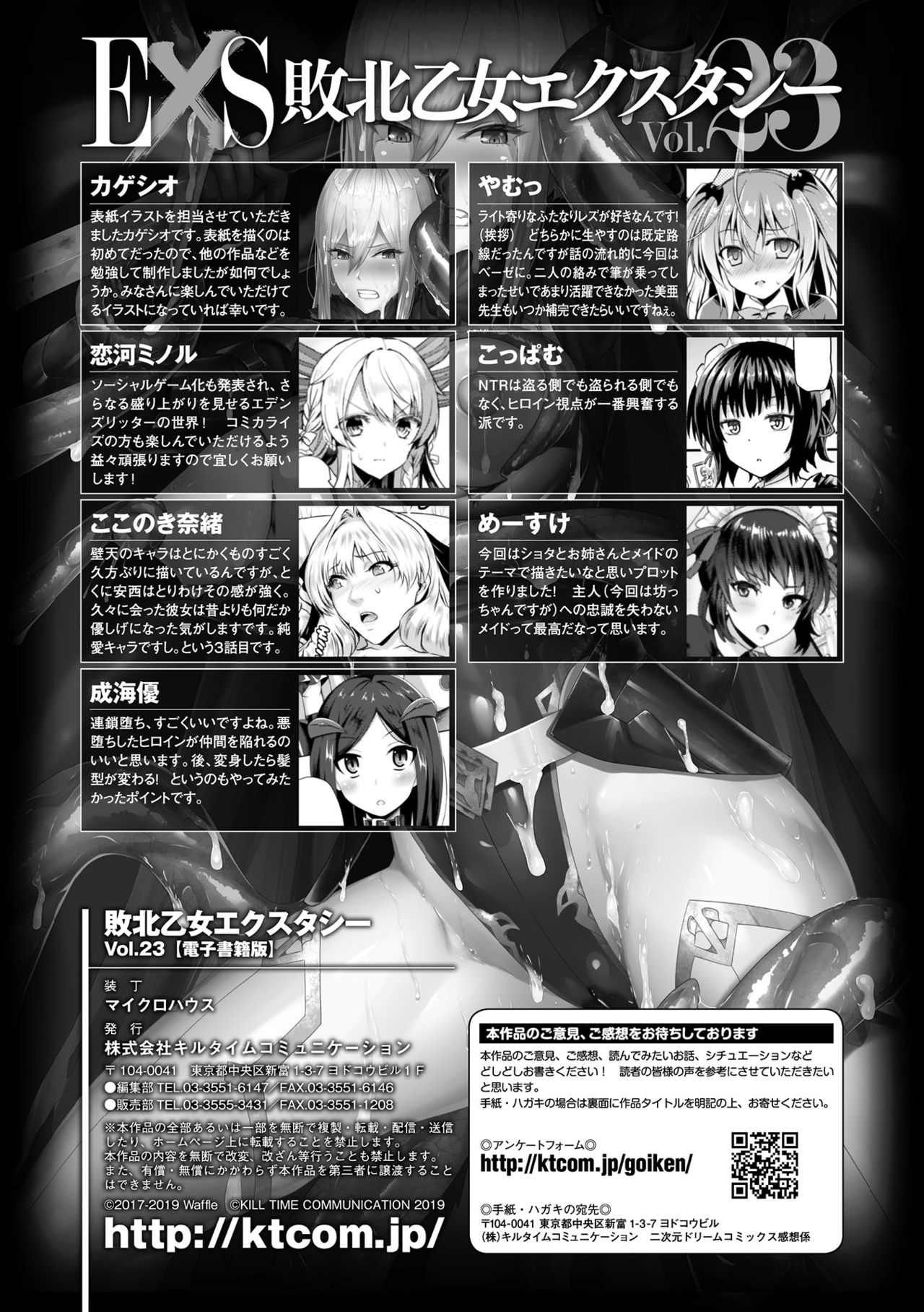 [アンソロジー] 敗北乙女エクスタシー Vol.23 [DL版]