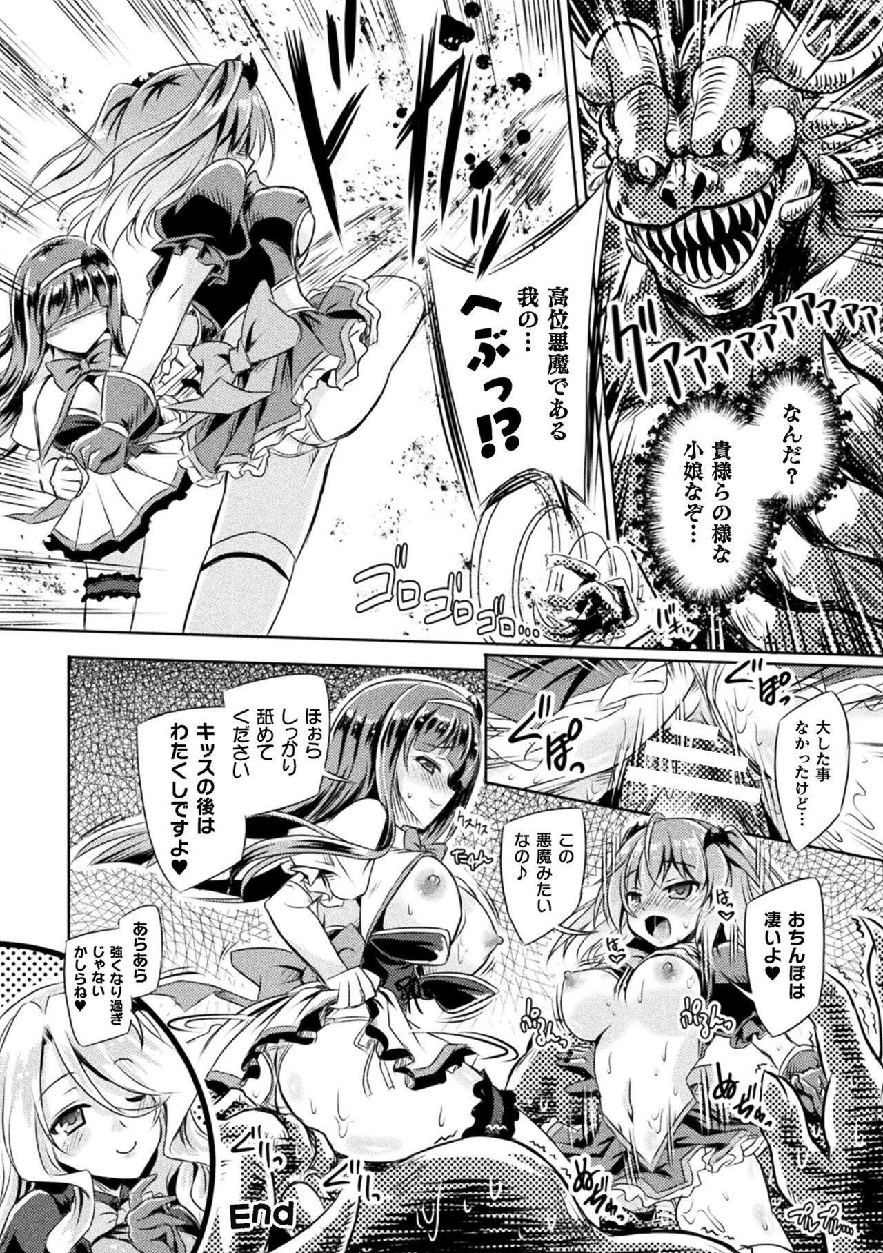 [アンソロジー] 敗北乙女エクスタシー Vol.23 [DL版]