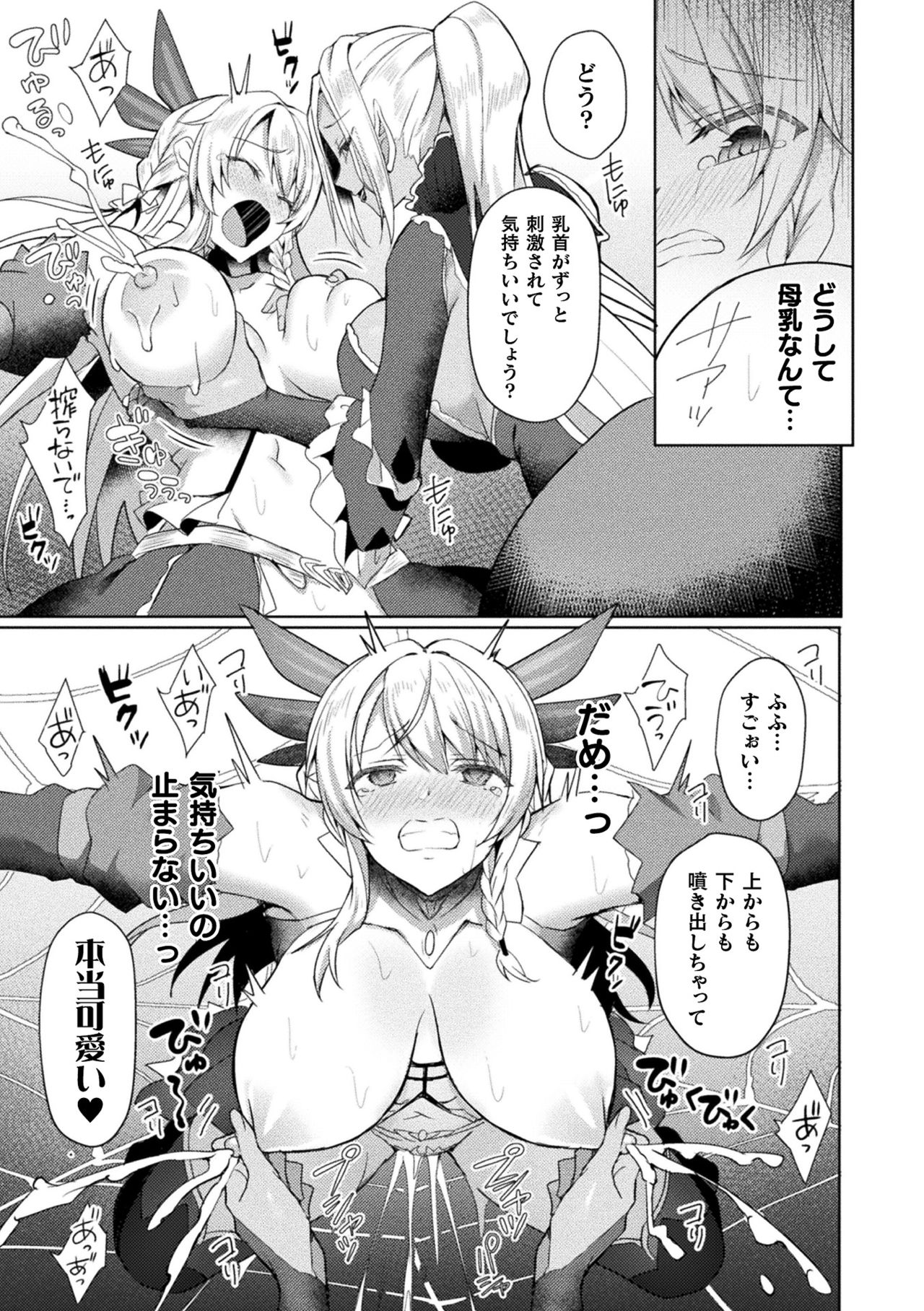 [アンソロジー] 敗北乙女エクスタシー Vol.23 [DL版]