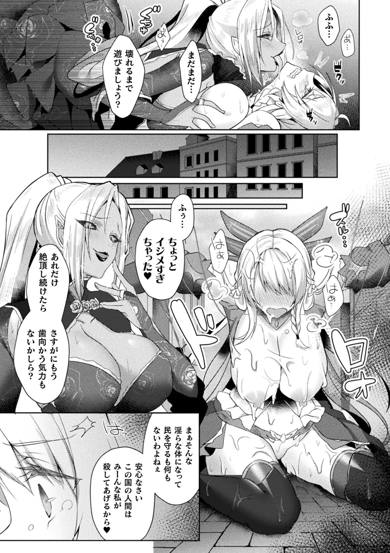 [アンソロジー] 敗北乙女エクスタシー Vol.23 [DL版]
