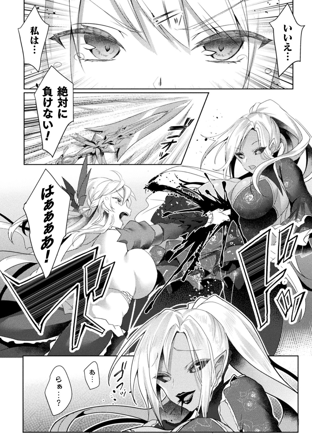 [アンソロジー] 敗北乙女エクスタシー Vol.23 [DL版]